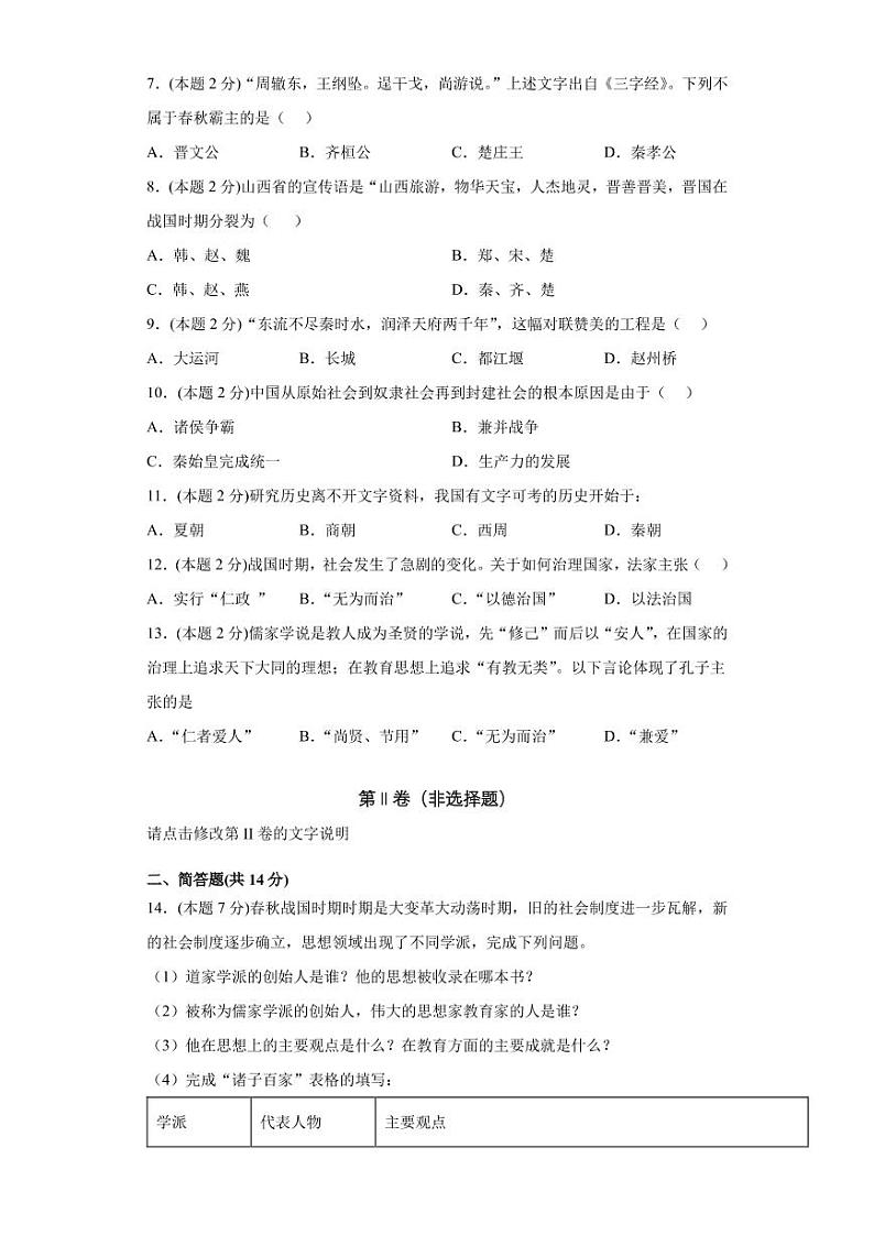 部编版七年级历史期中试卷第2页