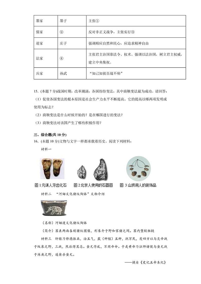 部编版七年级历史期中试卷第3页
