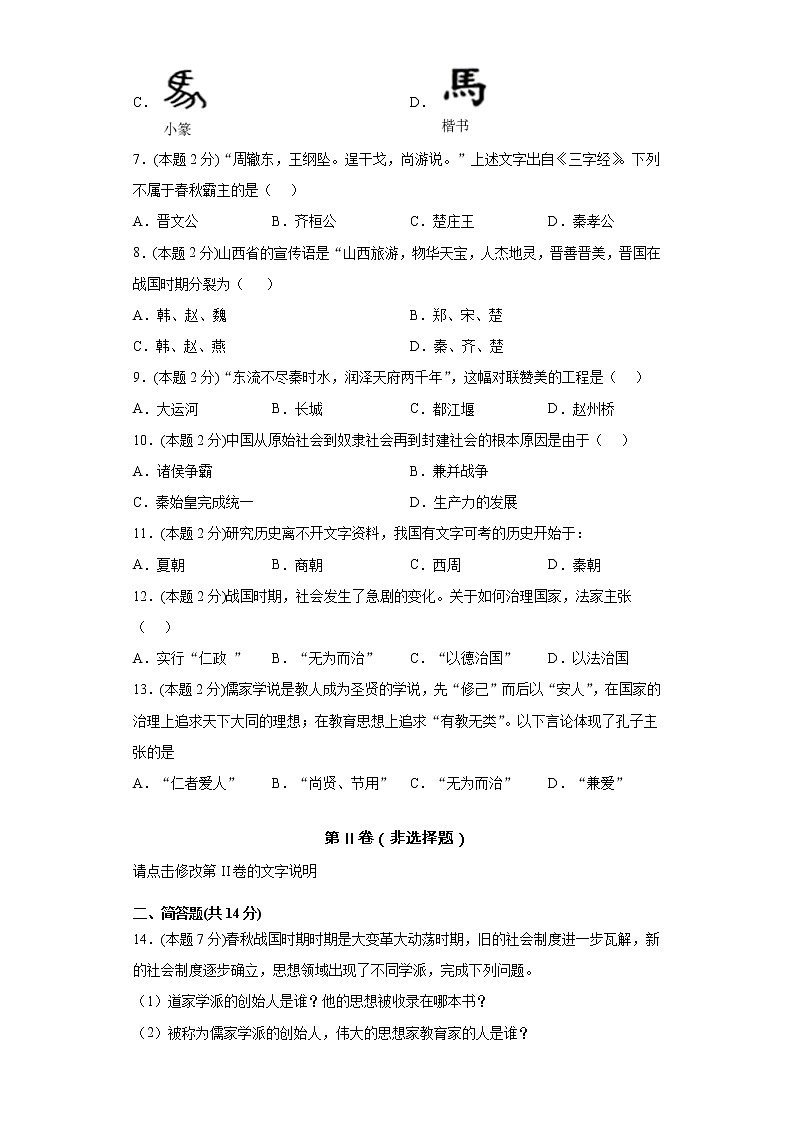 四川省营山县西城中学2021-2022学年度七年级上册期中历史考试卷第2页