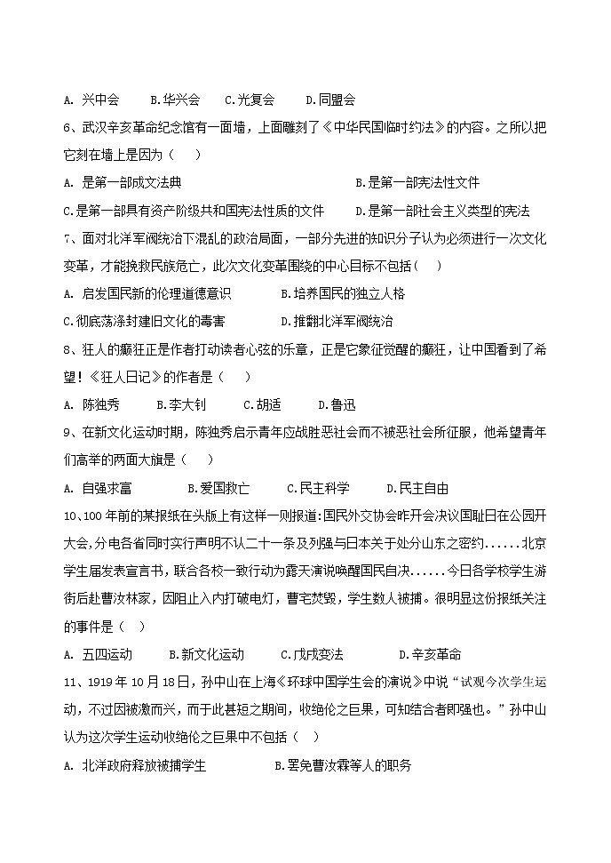 四川省南充市化育中学2021-2022学年度八年级上期期中测试历史试卷第2页