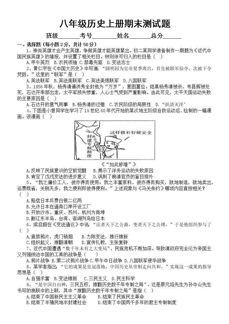 初中历史部编版八年级上册期末测试题（2022，附参考答案）01