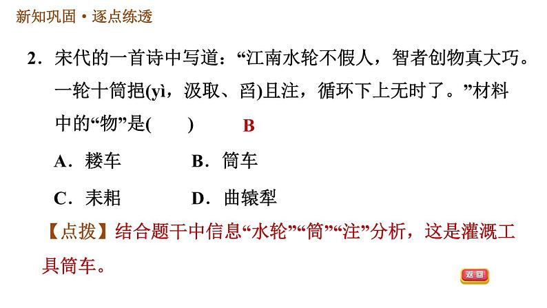 人教版七年级下册历史 第1单元 第3课　盛唐气象 习题课件第4页