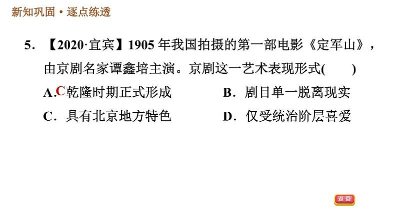 人教版七年级下册历史 第3单元 第21课　清朝前期的文学艺术 习题课件第7页