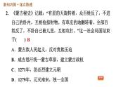 人教版七年级下册历史 第2单元 第10课　蒙古族的兴起与元朝的建立 习题课件