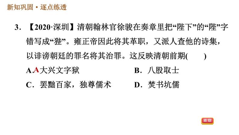 清朝君主专制的强化PPT课件免费下载05