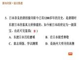 人教版七年级下册历史 第1单元 第4课　唐朝的中外文化交流 习题课件