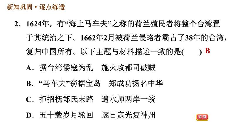 人教版七年级下册历史 第3单元 第18课　统一多民族国家的巩固和发展 习题课件第4页