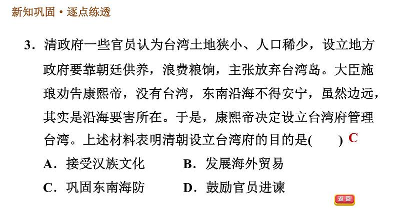 人教版七年级下册历史 第3单元 第18课　统一多民族国家的巩固和发展 习题课件第5页