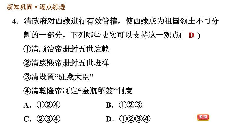 人教版七年级下册历史 第3单元 第18课　统一多民族国家的巩固和发展 习题课件第6页