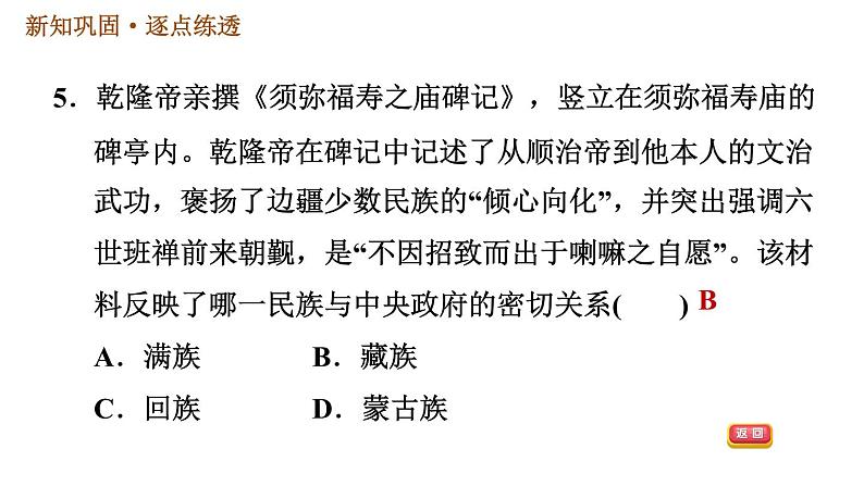 人教版七年级下册历史 第3单元 第18课　统一多民族国家的巩固和发展 习题课件第7页