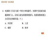 人教版七年级下册历史 第2单元 第7课　辽、西夏与北宋的并立 习题课件