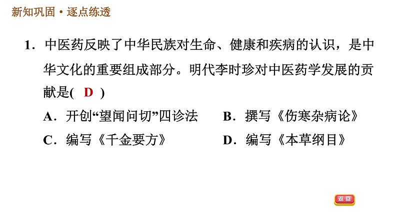 人教版七年级下册历史 第3单元 第16课　明朝的科技、建筑与文学 习题课件第3页