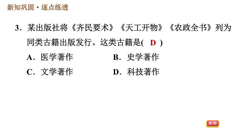 人教版七年级下册历史 第3单元 第16课　明朝的科技、建筑与文学 习题课件第5页