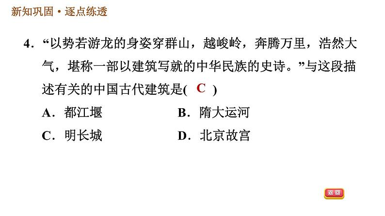 人教版七年级下册历史 第3单元 第16课　明朝的科技、建筑与文学 习题课件第6页