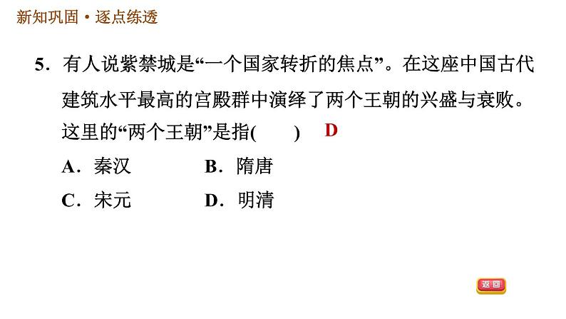 人教版七年级下册历史 第3单元 第16课　明朝的科技、建筑与文学 习题课件第7页