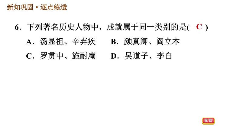 人教版七年级下册历史 第3单元 第16课　明朝的科技、建筑与文学 习题课件第8页