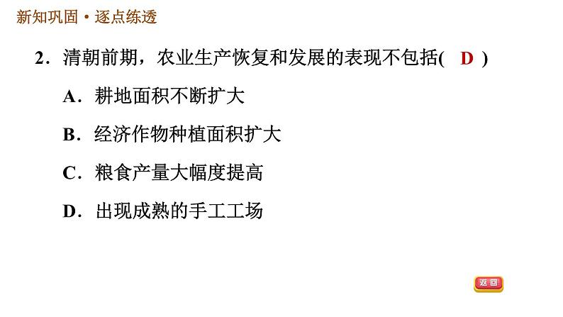 人教版七年级下册历史 第3单元 第19课　清朝前期社会经济的发展 习题课件第4页