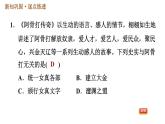 人教版七年级下册历史 第2单元 第8课　金与南宋的对峙 习题课件