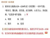 人教版七年级下册历史 第2单元 第8课　金与南宋的对峙 习题课件