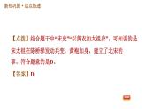 人教版七年级下册历史 第2单元 第6课　北宋的政治 习题课件