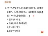 人教版八年级下册历史 第3单元 第7课　伟大的历史转折 习题课件