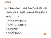 人教版八年级下册历史 第3单元 第7课　伟大的历史转折 习题课件