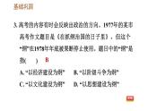 人教版八年级下册历史 第3单元 第7课　伟大的历史转折 习题课件