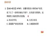 人教版八年级下册历史 第3单元 第8课　经济体制改革 习题课件