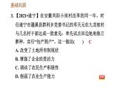 人教版八年级下册历史 第3单元 第8课　经济体制改革 习题课件