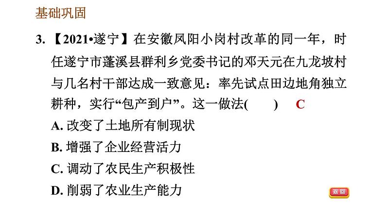 人教版八年级下册历史 第3单元 第8课　经济体制改革 习题课件05