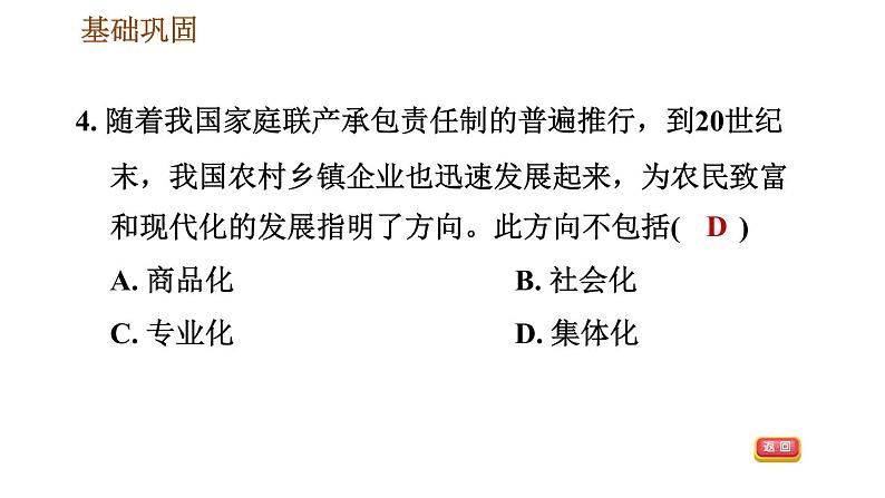 人教版八年级下册历史 第3单元 第8课　经济体制改革 习题课件06