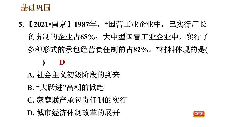 人教版八年级下册历史 第3单元 第8课　经济体制改革 习题课件07