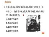 人教版八年级下册历史 第2单元 第4课　新中国工业化的起步和人民代表大会制度的确立 习题课件