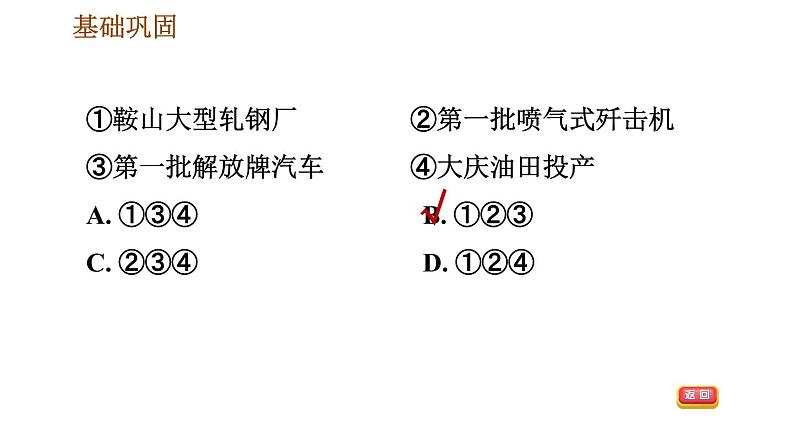 人教版八年级下册历史 第2单元 第4课　新中国工业化的起步和人民代表大会制度的确立 习题课件第8页