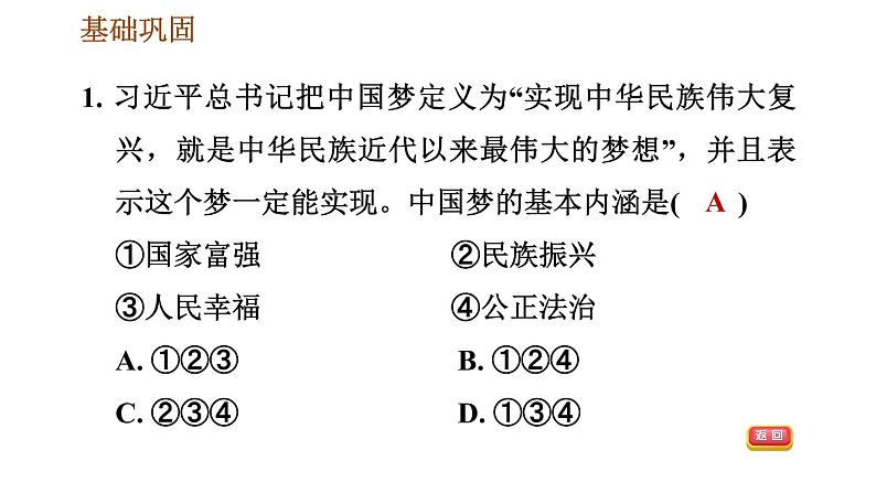 人教版八年级下册历史 第3单元 第11课　为实现中国梦而努力奋斗 习题课件第3页