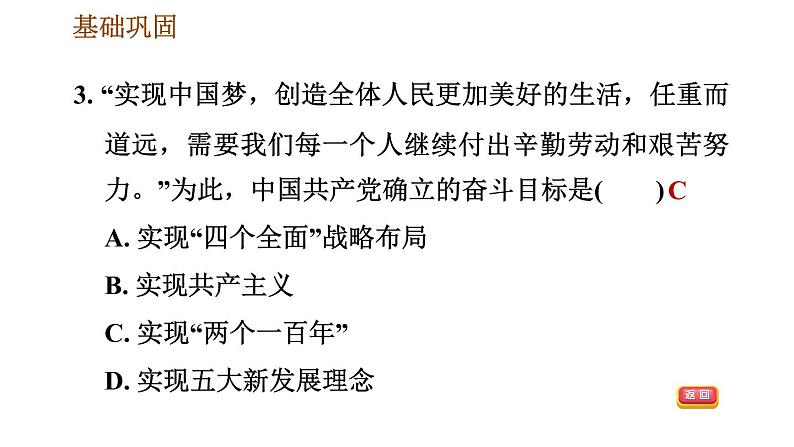 人教版八年级下册历史 第3单元 第11课　为实现中国梦而努力奋斗 习题课件第5页