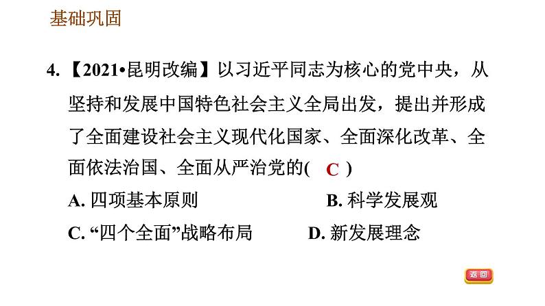 人教版八年级下册历史 第3单元 第11课　为实现中国梦而努力奋斗 习题课件第6页