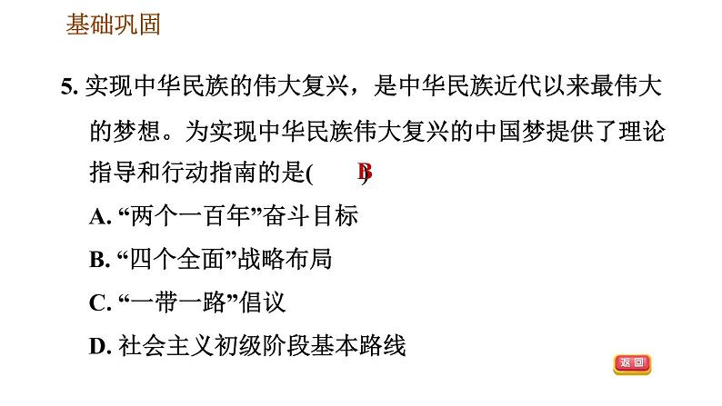 人教版八年级下册历史 第3单元 第11课　为实现中国梦而努力奋斗 习题课件第7页