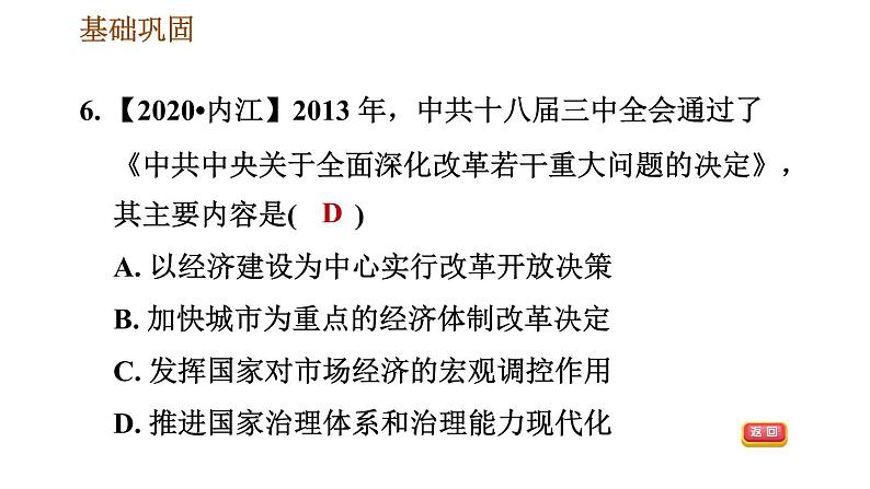 人教版八年级下册历史 第3单元 第11课　为实现中国梦而努力奋斗 习题课件第8页