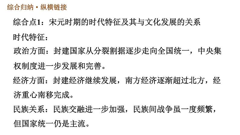 人教版七年级下册历史 第2单元 第二单元巩固强化复习 习题课件第8页