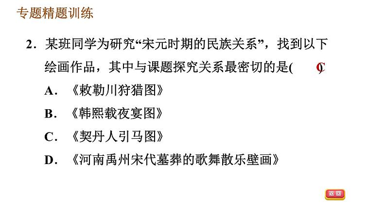 人教版七年级下册历史 期末复习提升 专题训练 专题三　唐、宋、元、清的民族关系 习题课件07