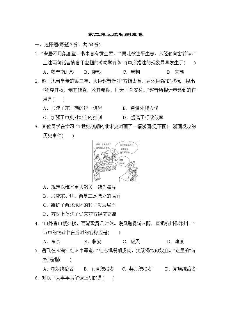 人教版七年级下册历史 第二单元达标测试卷第1页