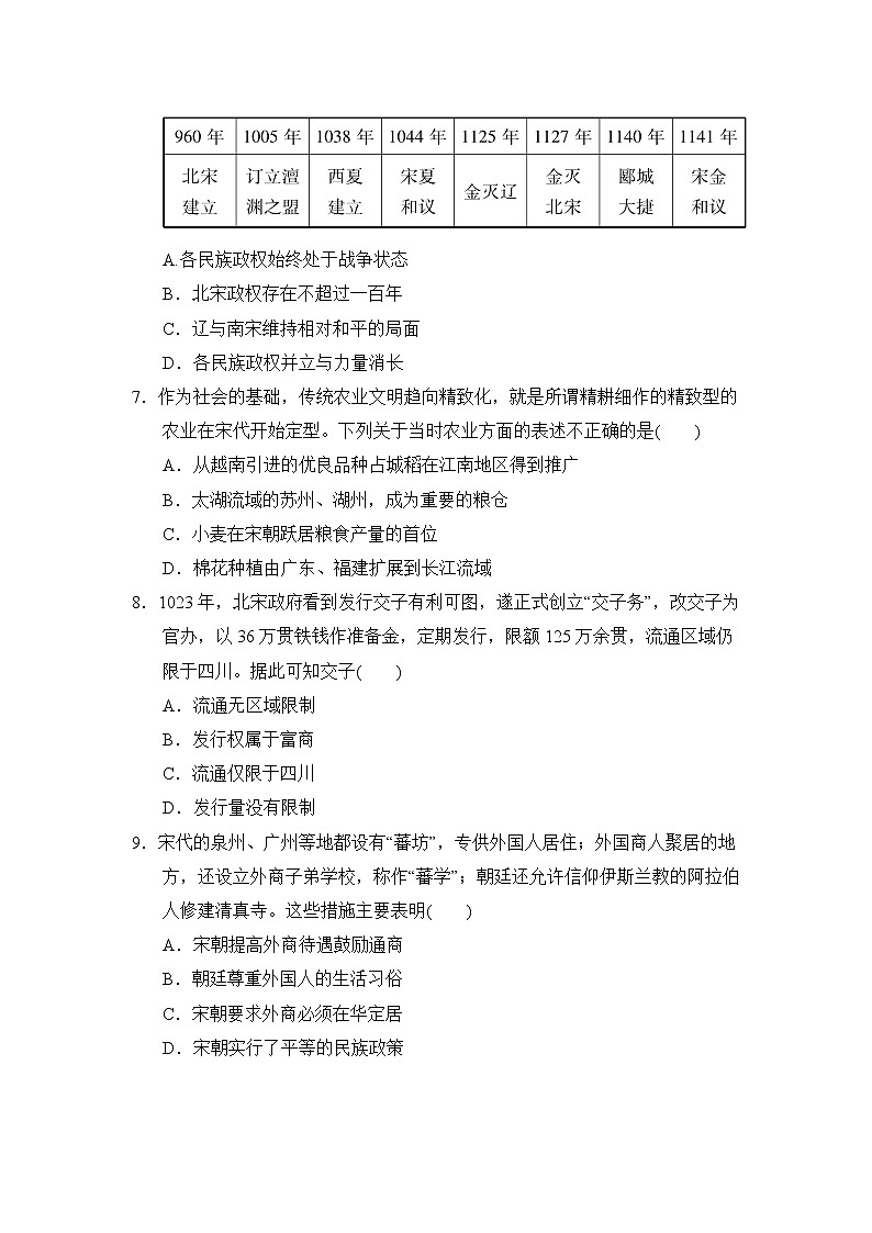 人教版七年级下册历史 第二单元达标测试卷第2页