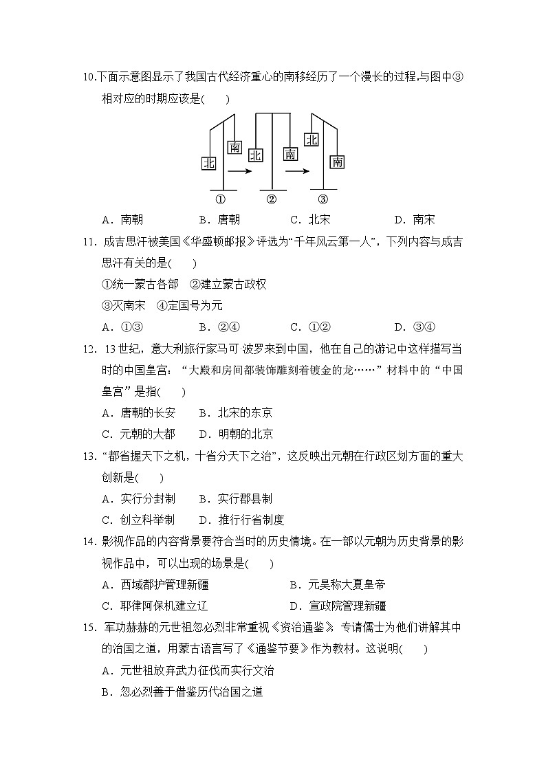 人教版七年级下册历史 第二单元达标测试卷第3页