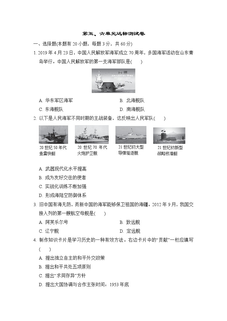 人教版八年级下册历史 第五、六单元达标测试卷第1页