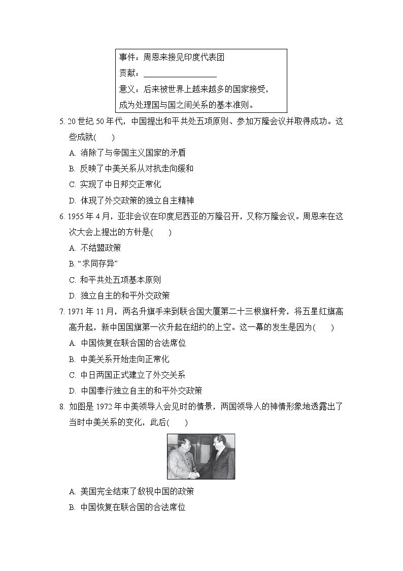 人教版八年级下册历史 第五、六单元达标测试卷第2页