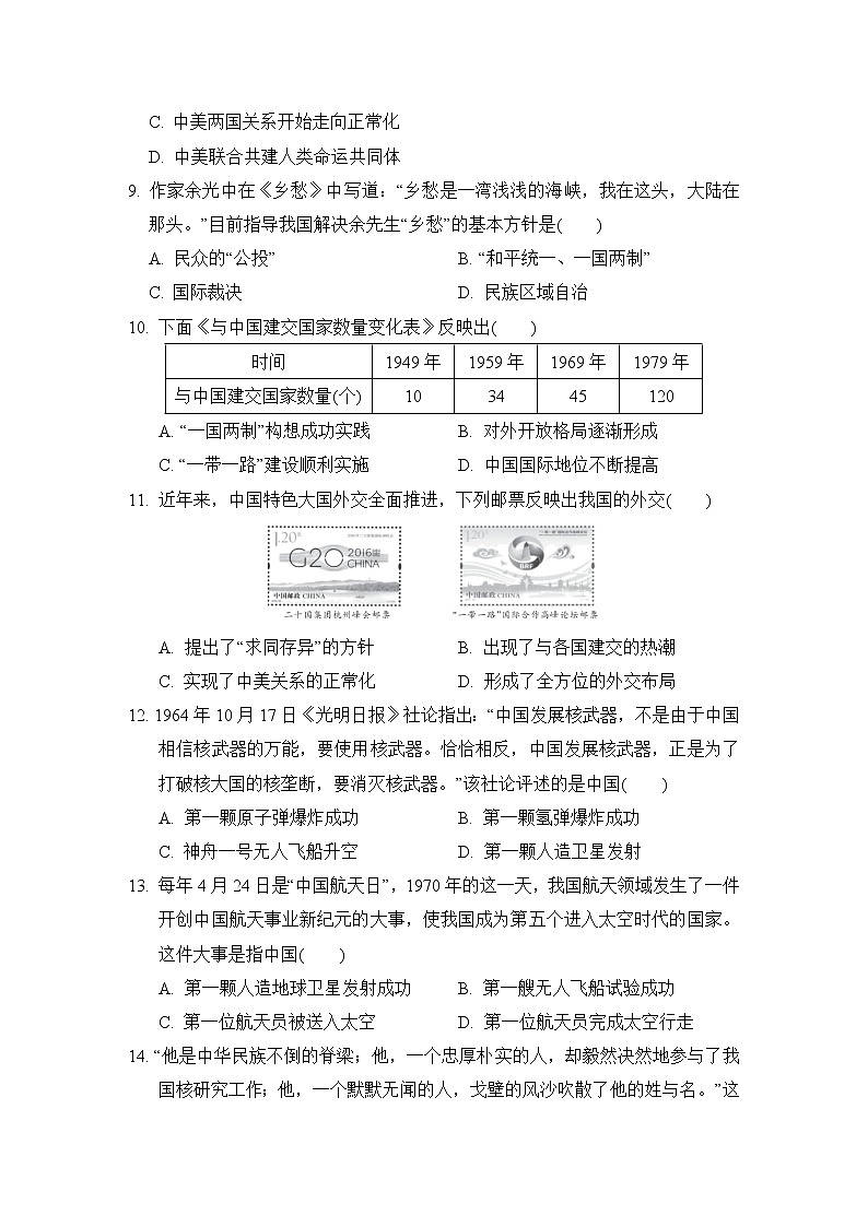 人教版八年级下册历史 第五、六单元达标测试卷第3页