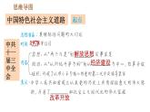 人教版八年级下册历史 第3单元 第三单元巩固强化复习 习题课件