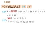 人教版八年级下册历史 第3单元 第三单元巩固强化复习 习题课件