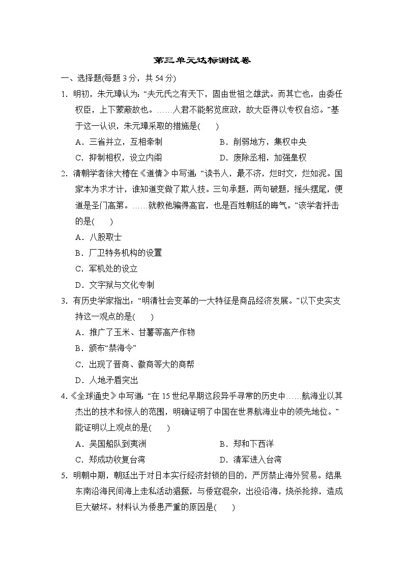 人教版七年级下册历史 第三单元达标测试卷第1页